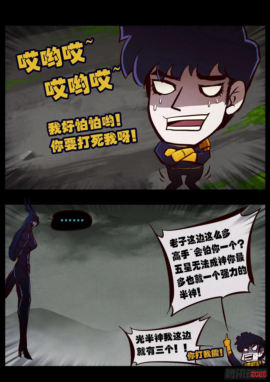《地球尽头》412集 第2页