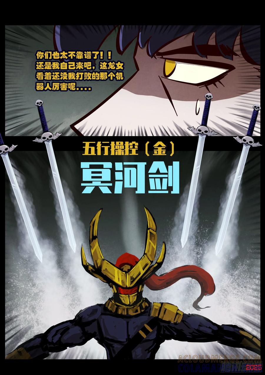 《地球尽头》412集 第5页