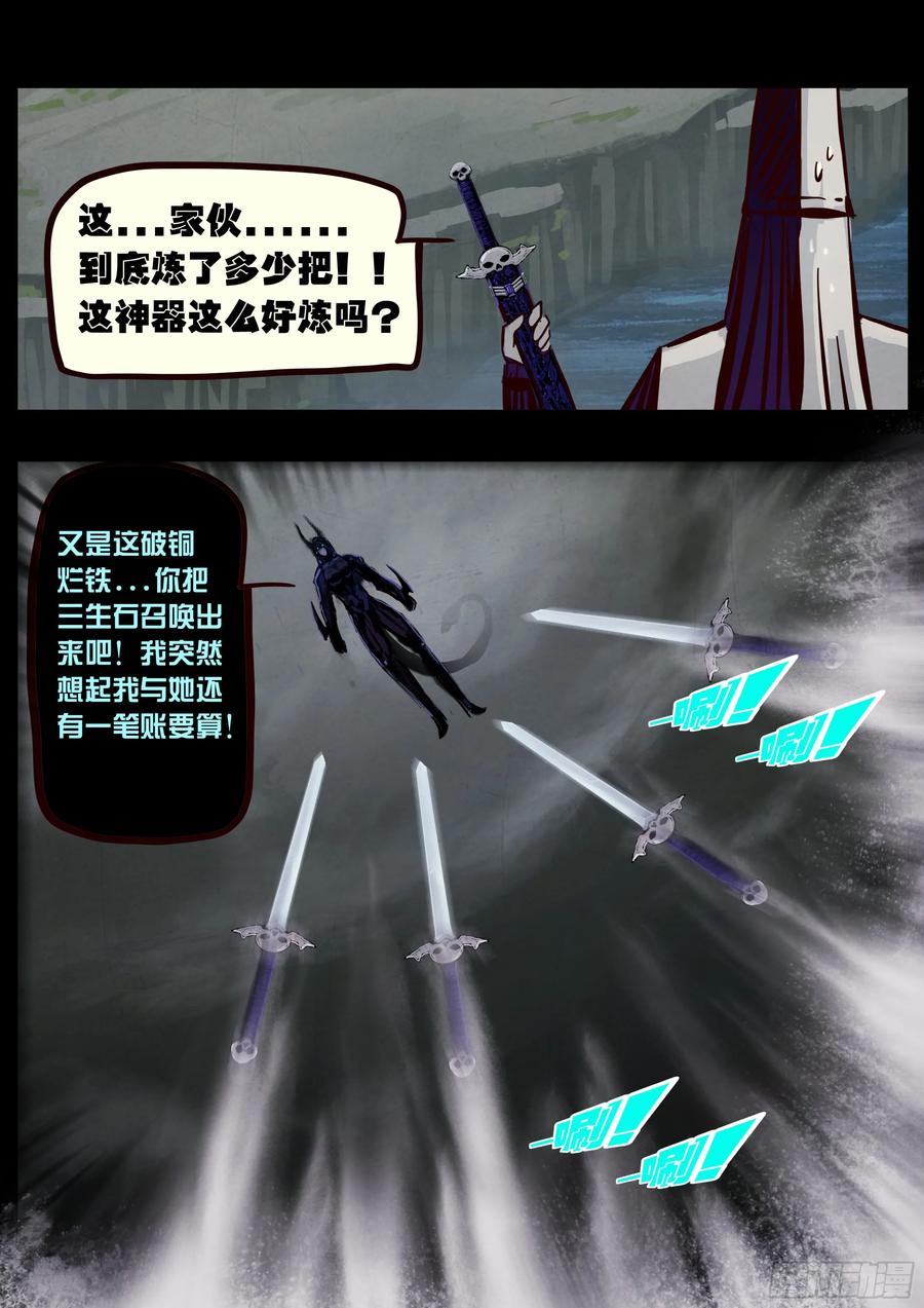 《地球尽头》412集 第6页