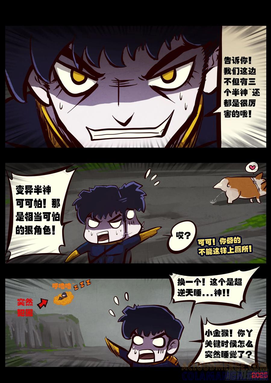 《地球尽头》412集 第3页