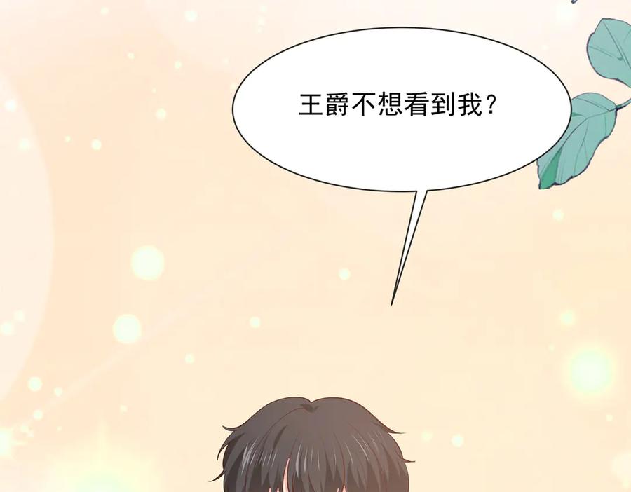 《公主殿下惹不得》第46话 第62页