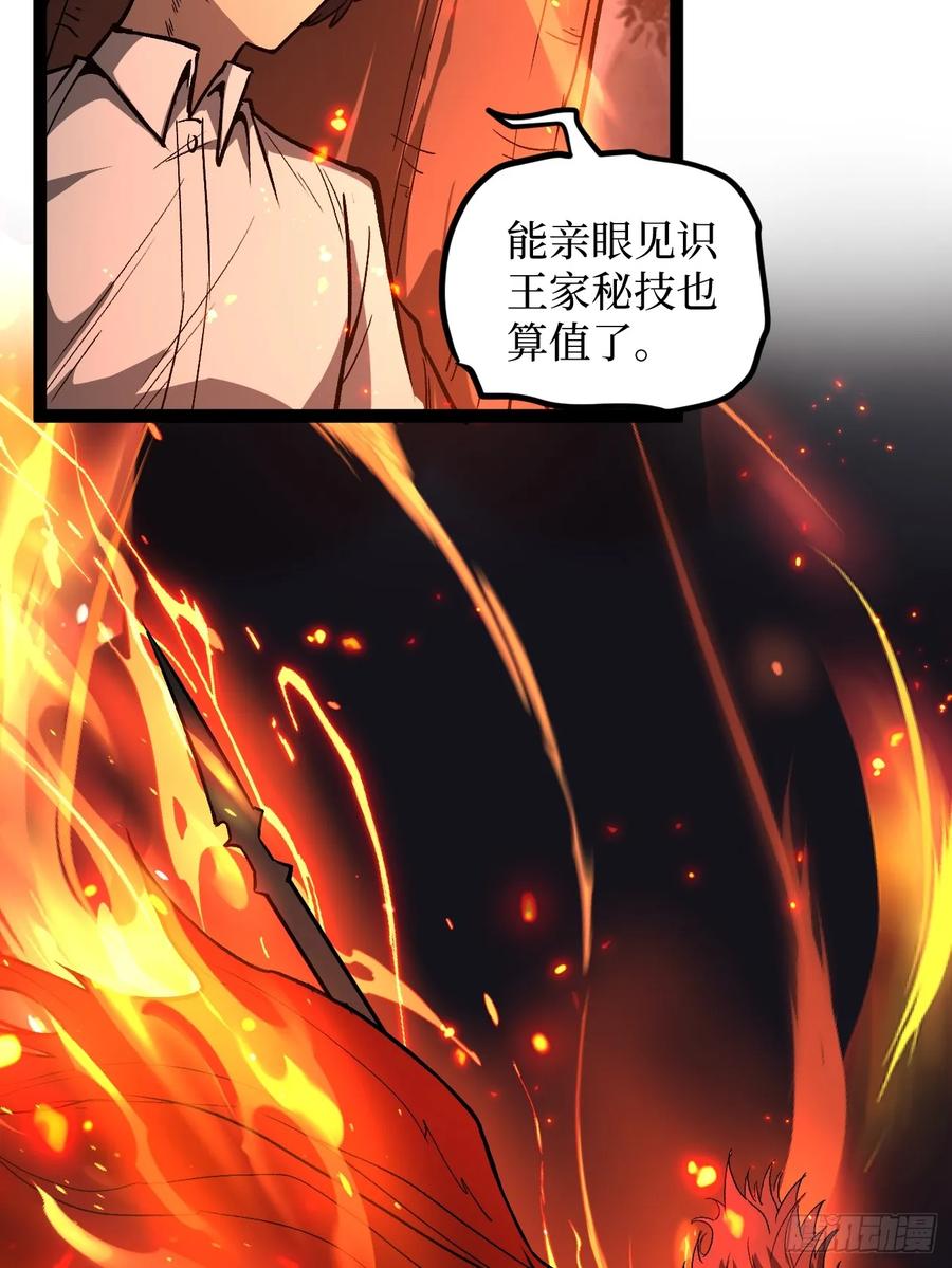 《万界守门人》89 识破 第24页