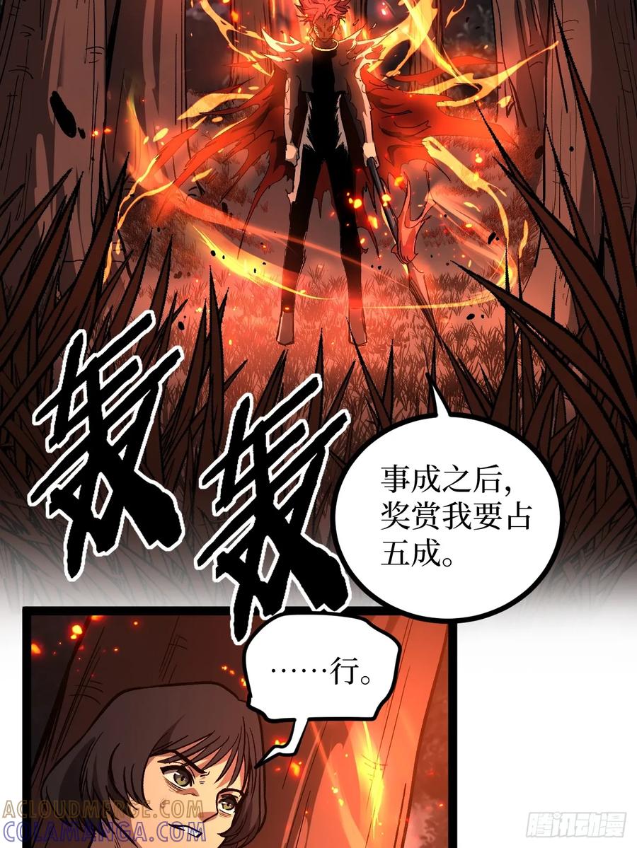 《万界守门人》89 识破 第23页