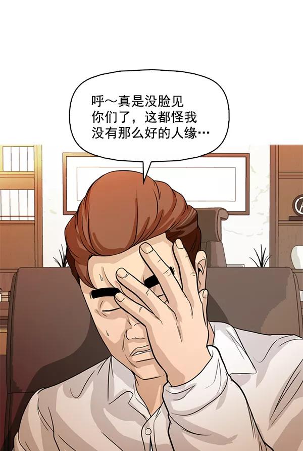 《人脉相册》第122话 第45页