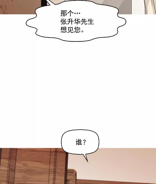 《人脉相册》第122话 第83页