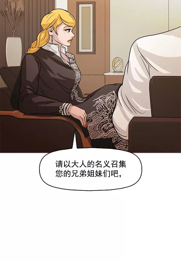 《人脉相册》第122话 第47页