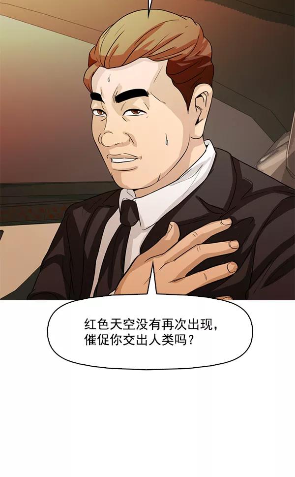 《人脉相册》第122话 第77页