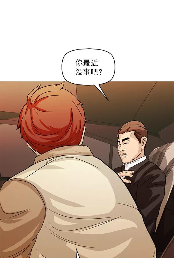 《人脉相册》第122话 第75页