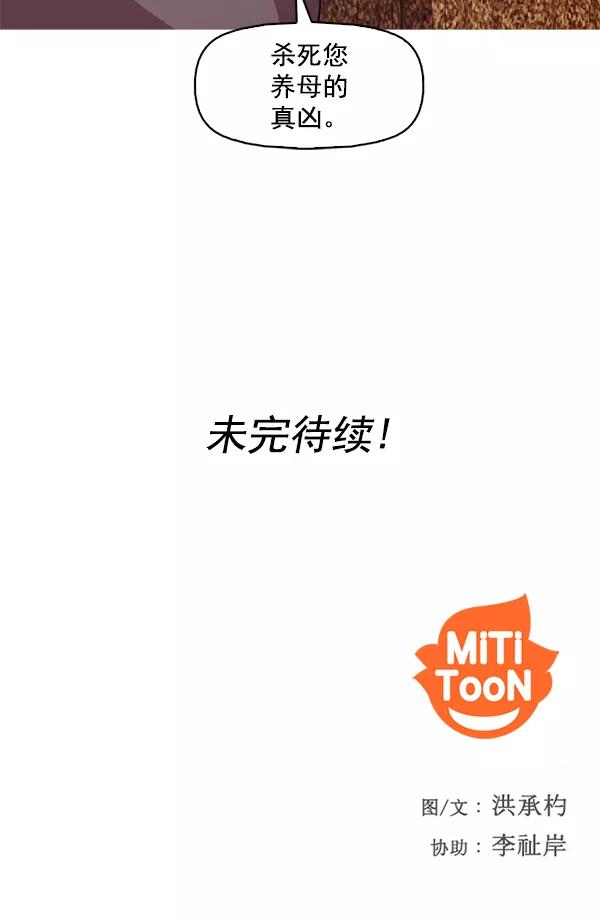 《人脉相册》第122话 第98页