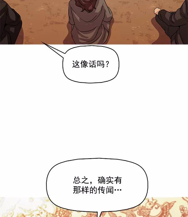 《人脉相册》第122话 第53页