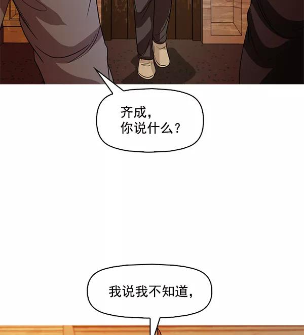 《人脉相册》第123话 第31页