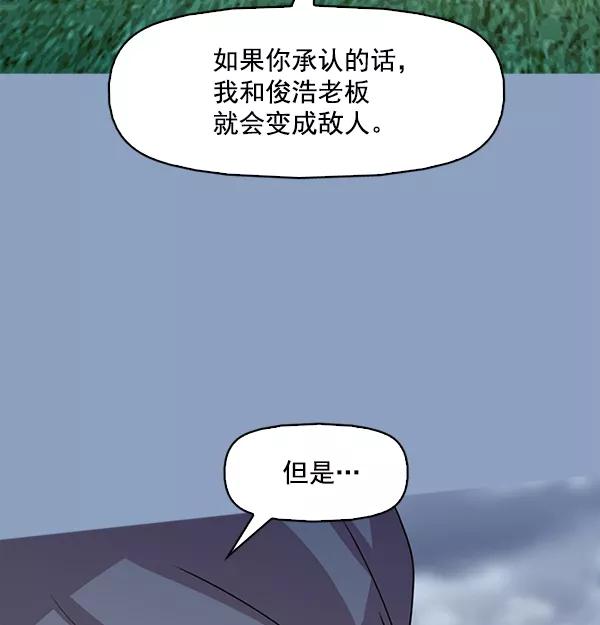 《人脉相册》第123话 第43页