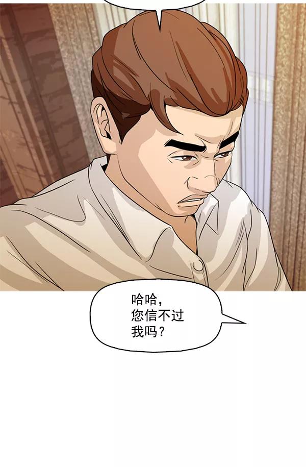 《人脉相册》第123话 第28页