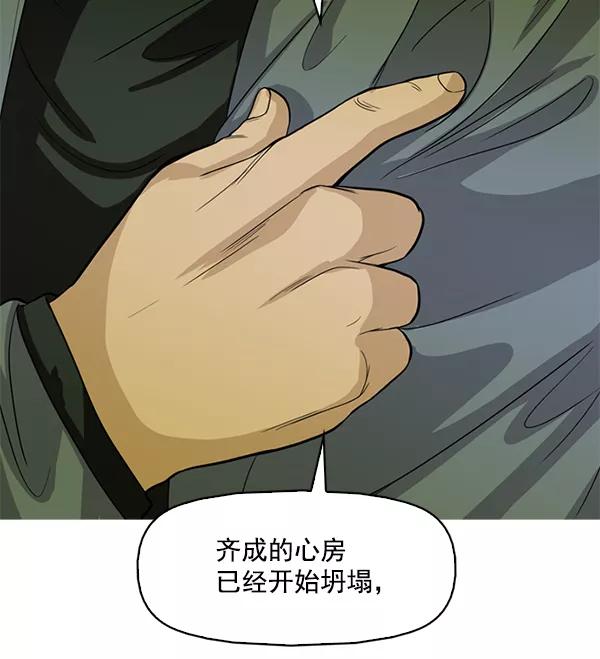 《人脉相册》第123话 第102页