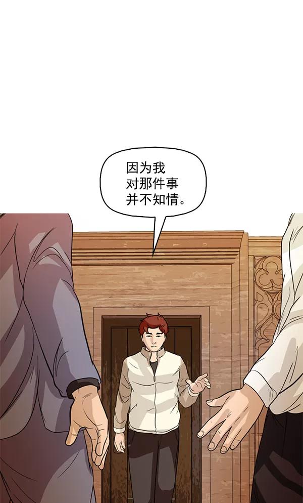 《人脉相册》第123话 第30页