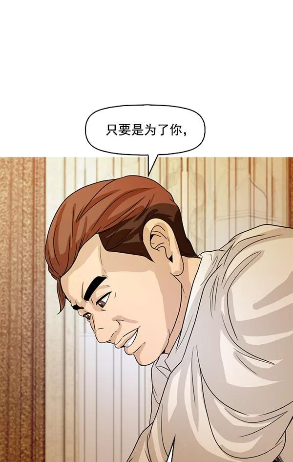 《人脉相册》第123话 第74页