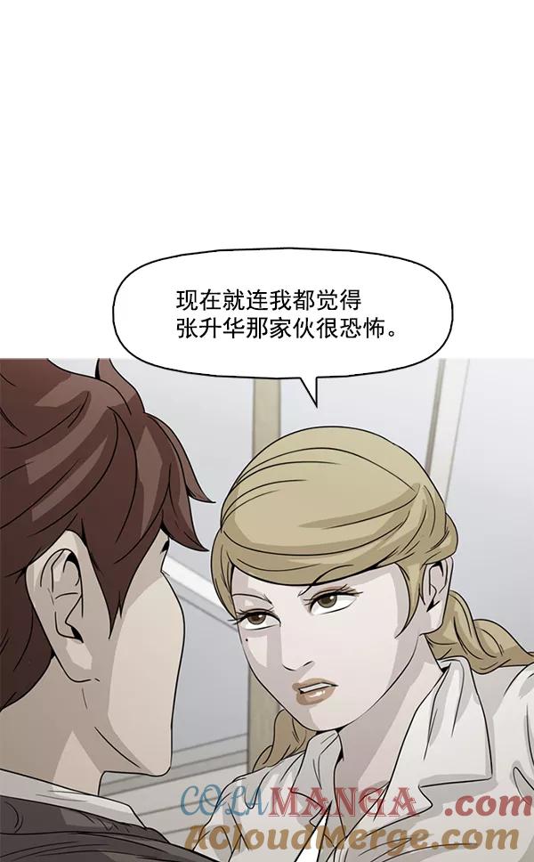 《人脉相册》第123话 第5页