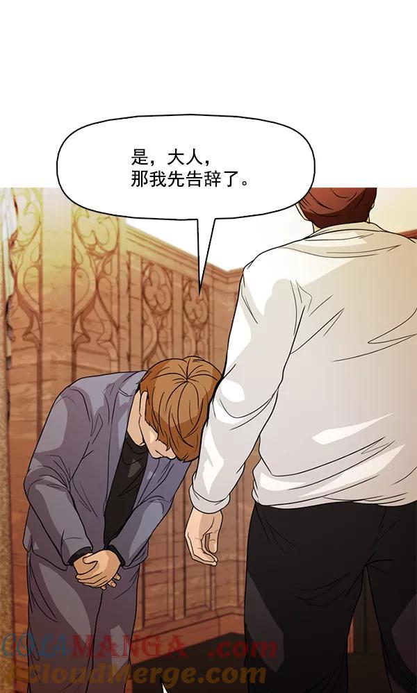 《人脉相册》第123话 第61页