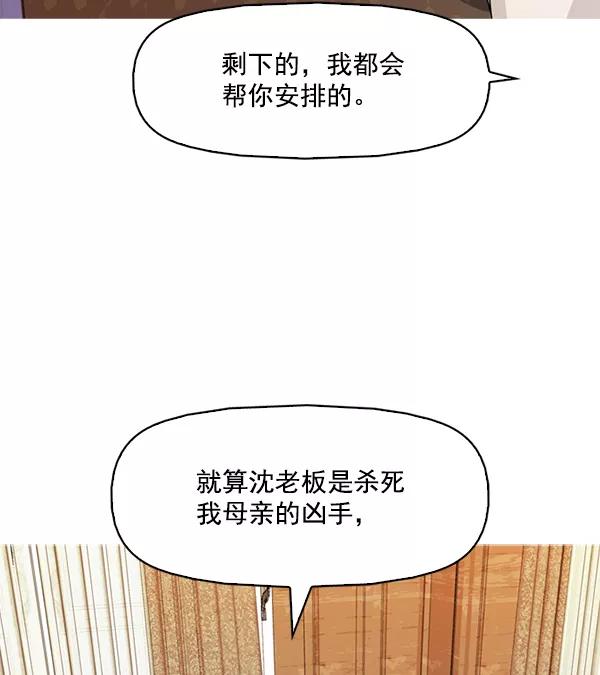 《人脉相册》第123话 第71页