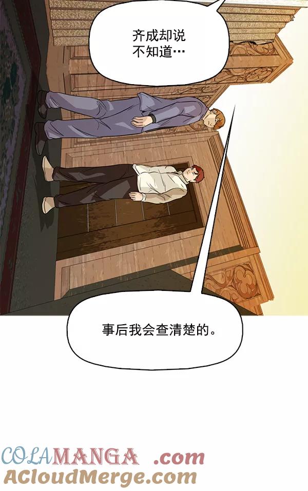 《人脉相册》第123话 第57页