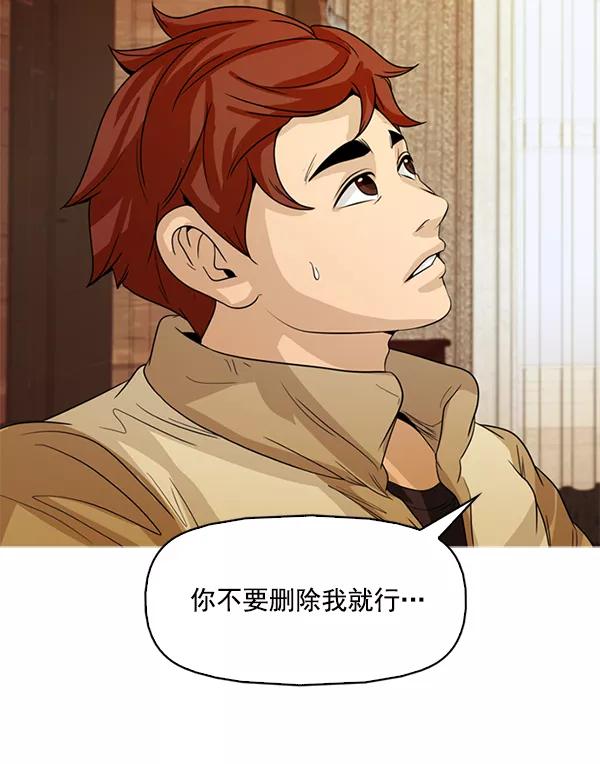 《人脉相册》第123话 第76页