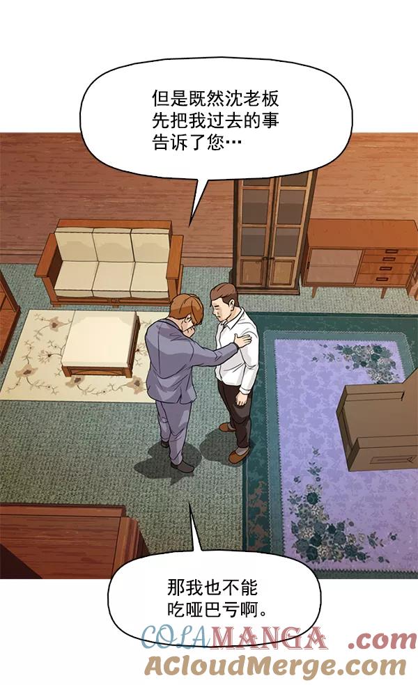 《人脉相册》第123话 第21页