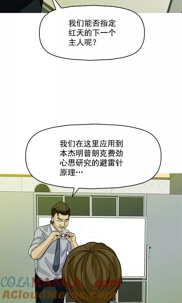 《人脉相册》第123话 第93页