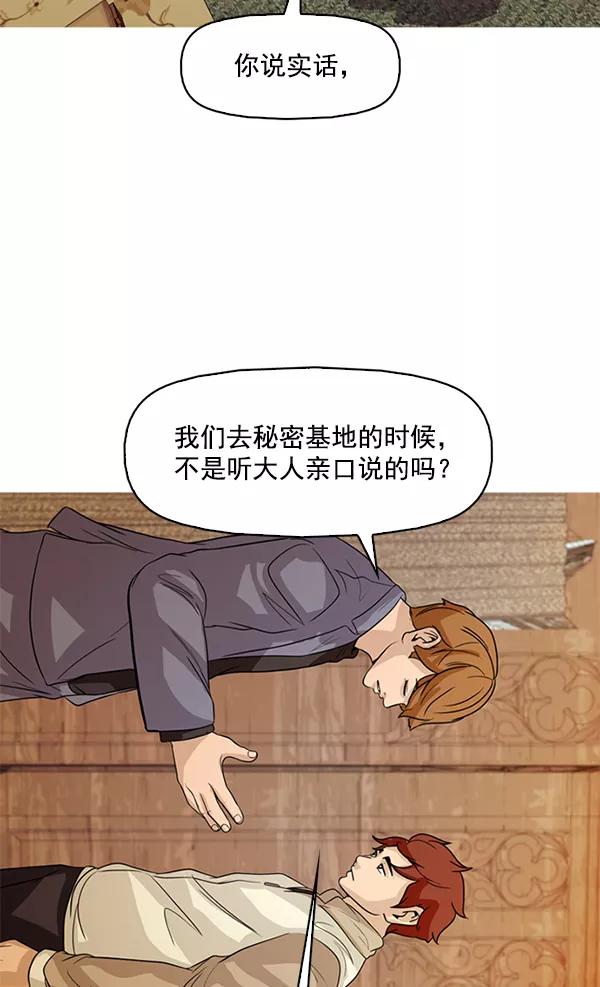 《人脉相册》第123话 第35页
