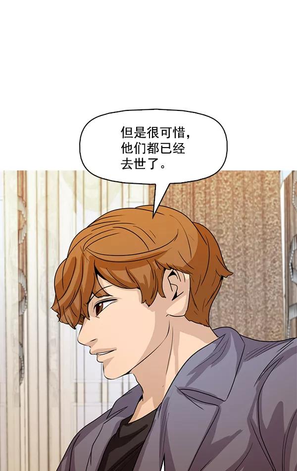 《人脉相册》第123话 第15页