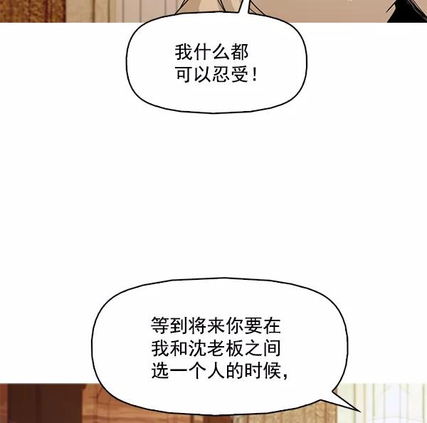 《人脉相册》第123话 第75页