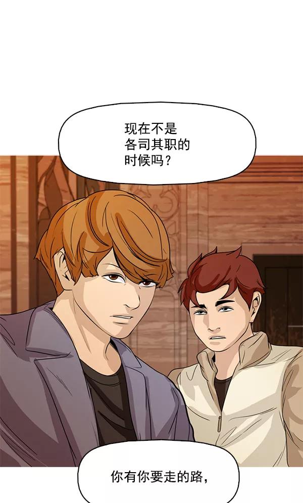 《人脉相册》第123话 第59页