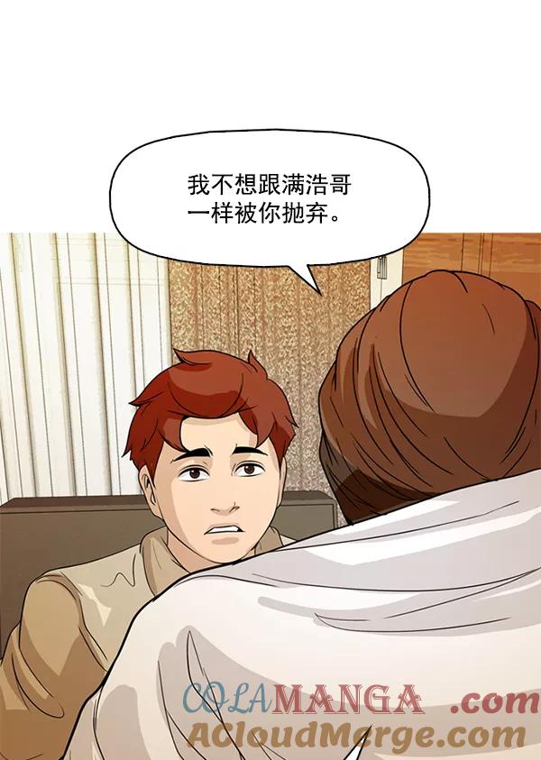 《人脉相册》第123话 第77页