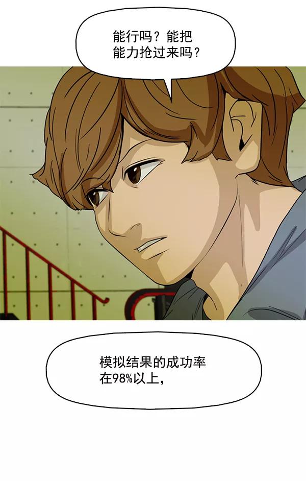 《人脉相册》第123话 第95页
