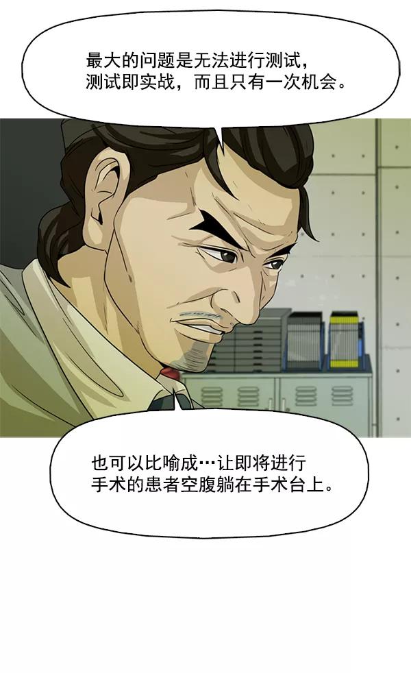 《人脉相册》第123话 第96页