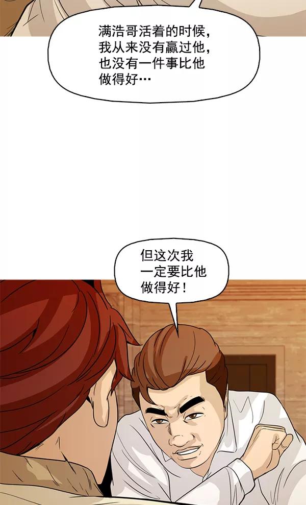 《人脉相册》第123话 第78页