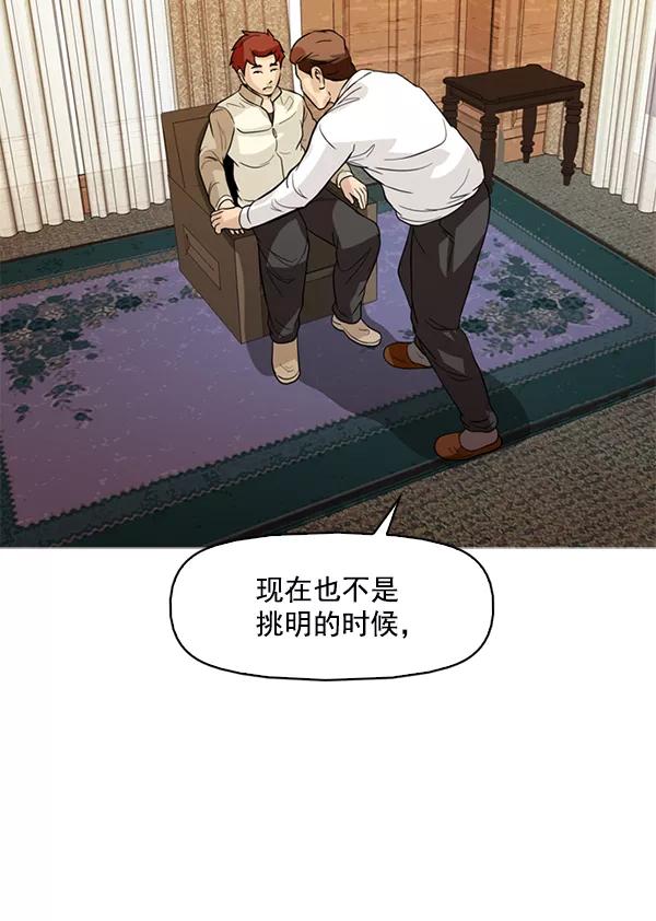 《人脉相册》第123话 第72页