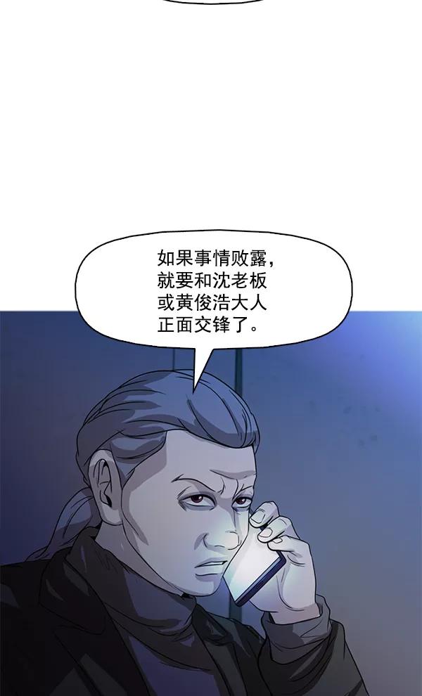 《人脉相册》第124话 第90页