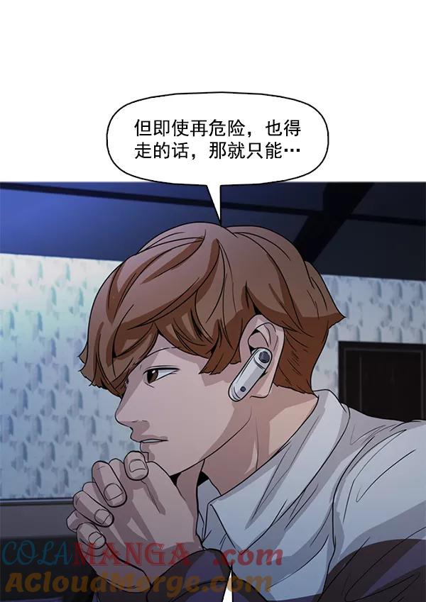《人脉相册》第124话 第93页
