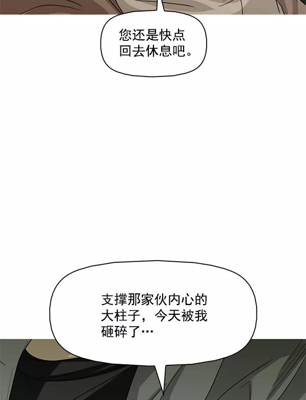 《人脉相册》第124话 第3页