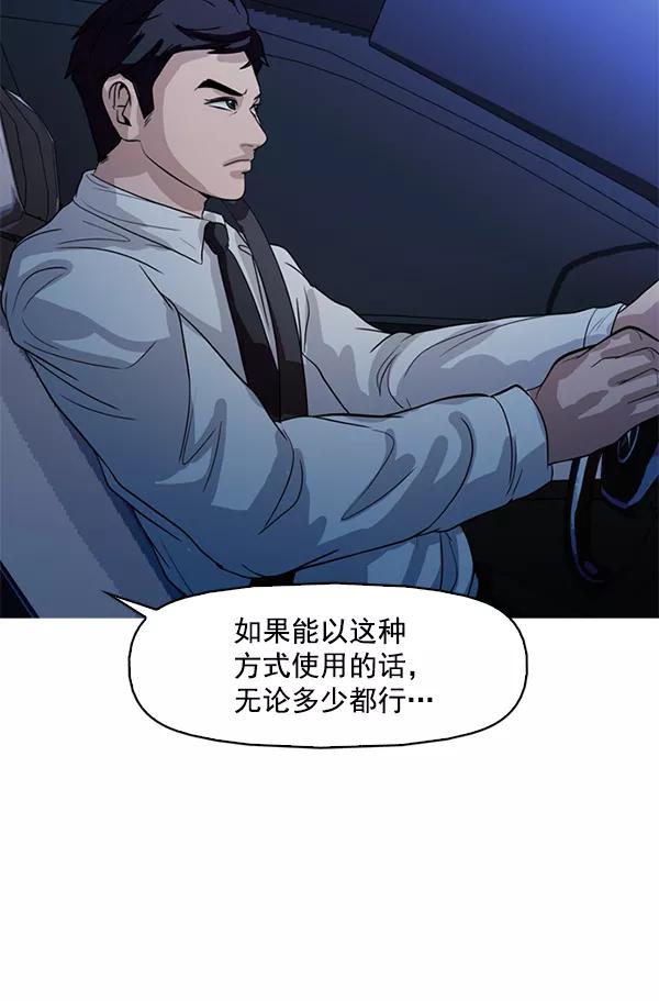 《人脉相册》第124话 第83页