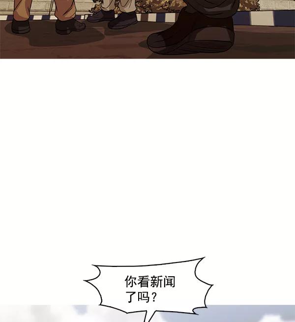 《人脉相册》第124话 第110页