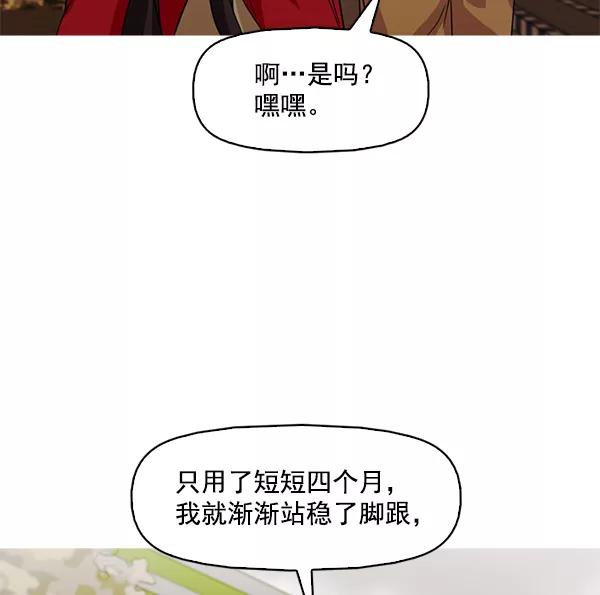 《人脉相册》第124话 第106页