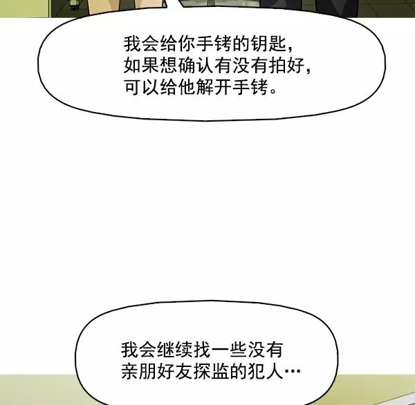 《人脉相册》第124话 第39页