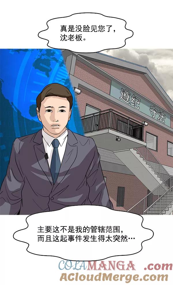 《人脉相册》第125话 第25页