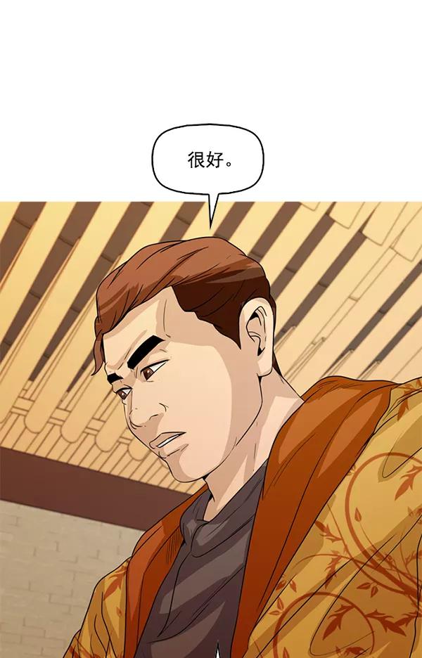 《人脉相册》第125话 第98页