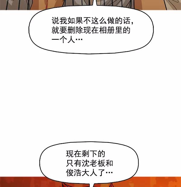 《人脉相册》第125话 第52页