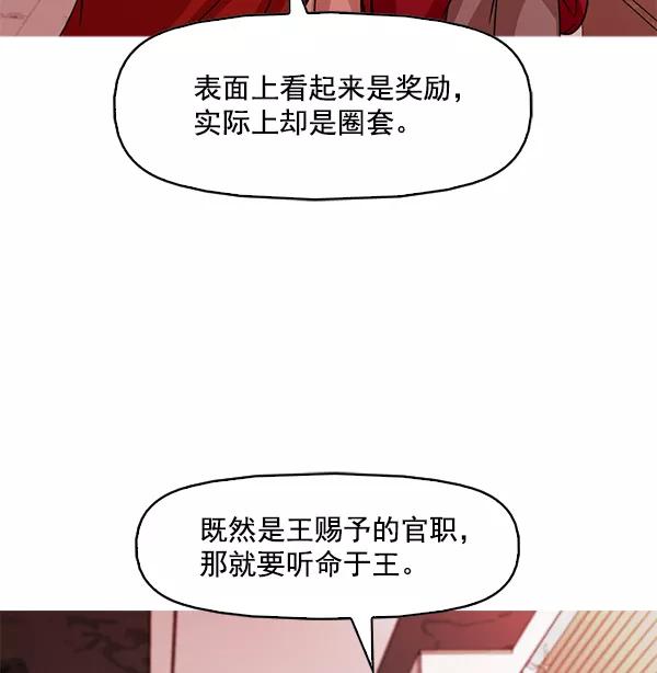 《人脉相册》第125话 第74页