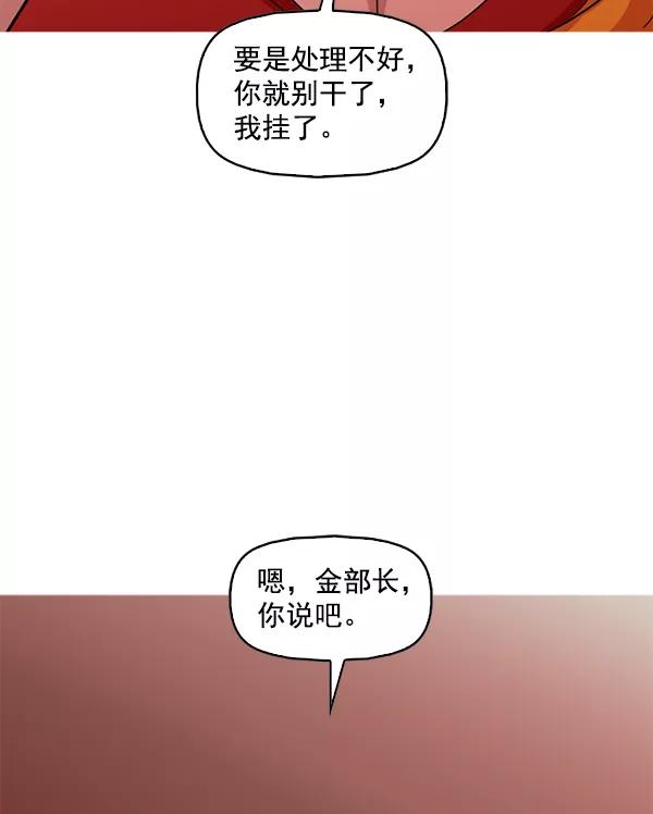 《人脉相册》第125话 第28页