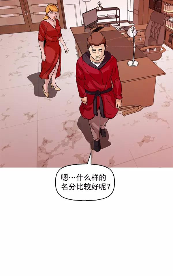 《人脉相册》第125话 第68页