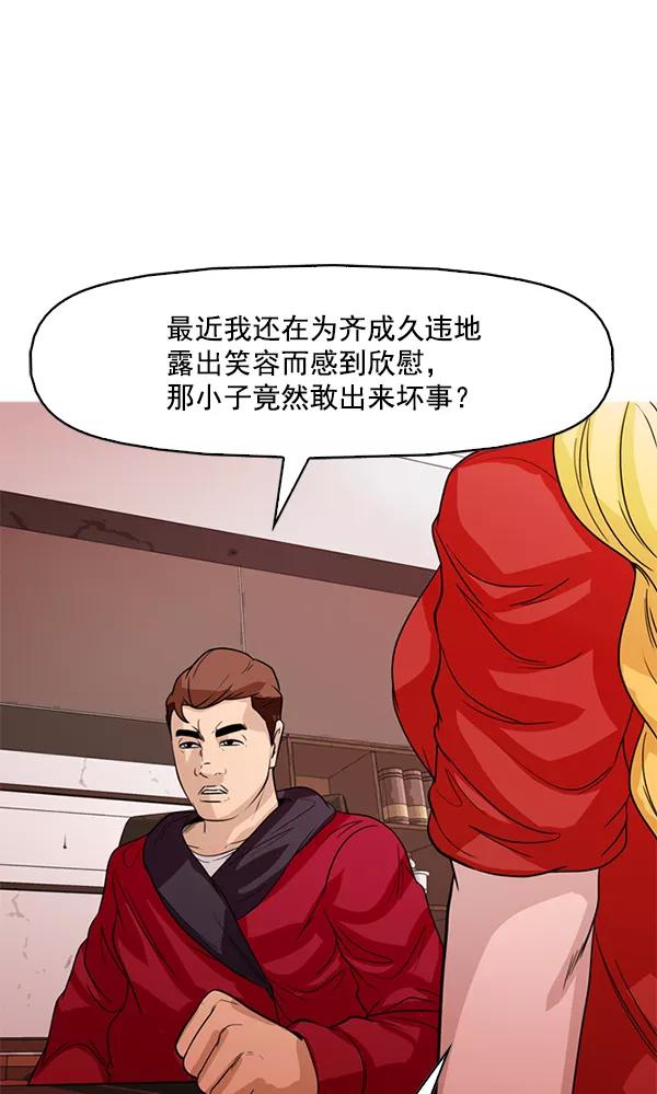 《人脉相册》第125话 第58页